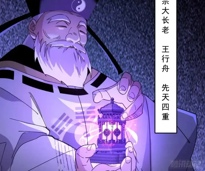 漫画《我为邪帝》惨遭群殴的谢焱第4张图