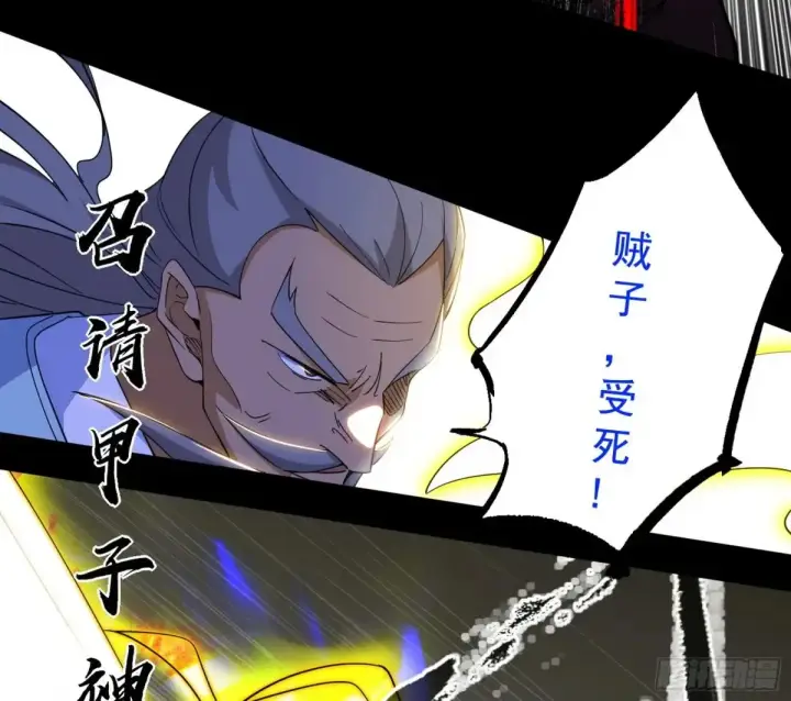 漫画《我为邪帝》惨遭群殴的谢焱第89张图