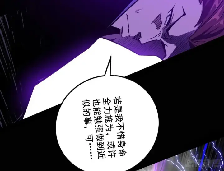 漫画《我为邪帝》史上最强先天四重第142张图