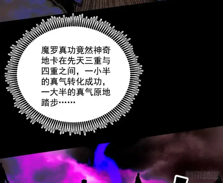漫画《我为邪帝》史上最强先天四重第17张图