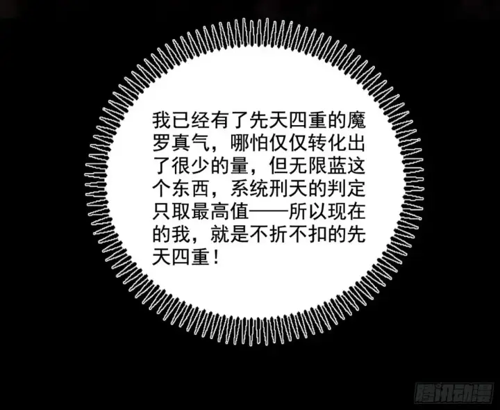 漫画《我为邪帝》史上最强先天四重第25张图
