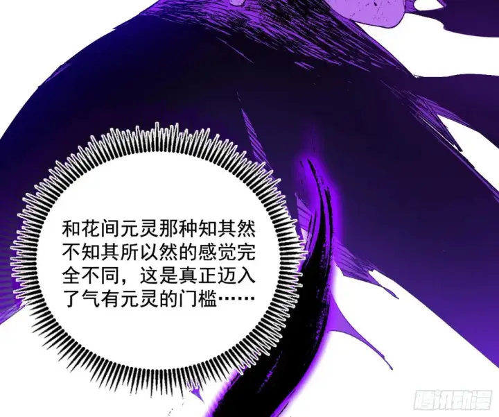 漫画《我为邪帝》史上最强先天四重第28张图