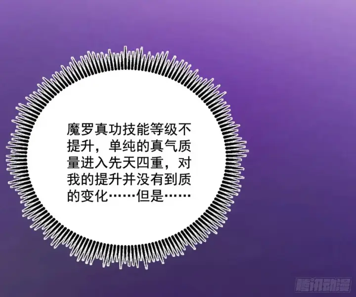 漫画《我为邪帝》史上最强先天四重第31张图