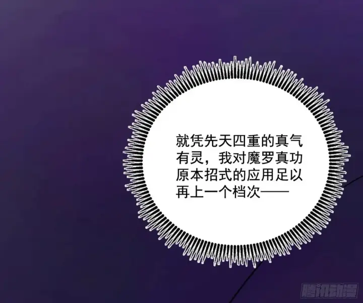 漫画《我为邪帝》史上最强先天四重第32张图