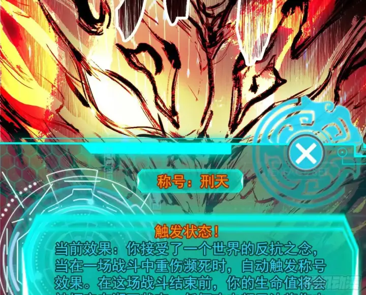 漫画《我为邪帝》史上最强先天四重第7张图