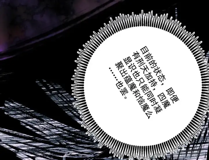 漫画《我为邪帝》史上最强先天四重第85张图