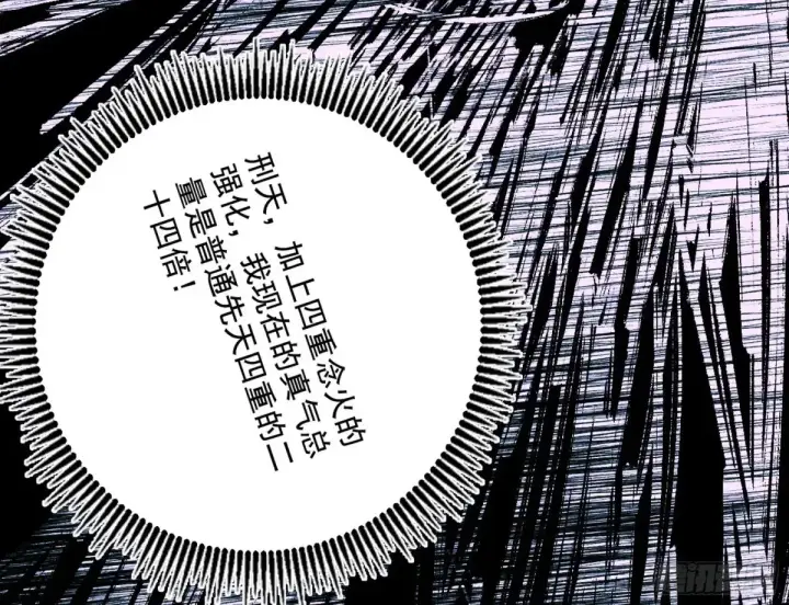 漫画《我为邪帝》史上最强先天四重第87张图