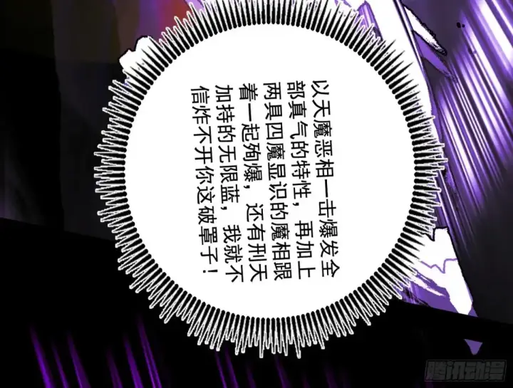 漫画《我为邪帝》史上最强先天四重第93张图