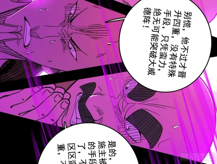 漫画《我为邪帝》史上最强先天四重第95张图