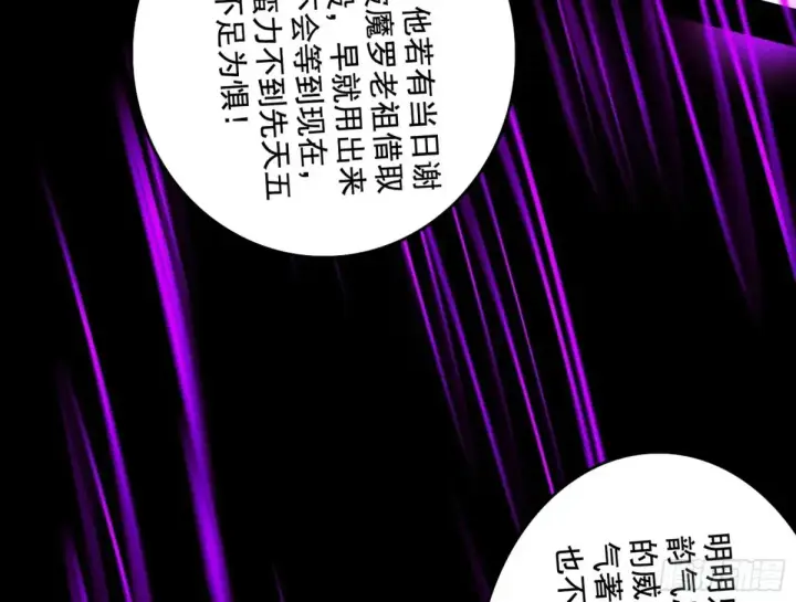 漫画《我为邪帝》史上最强先天四重第96张图