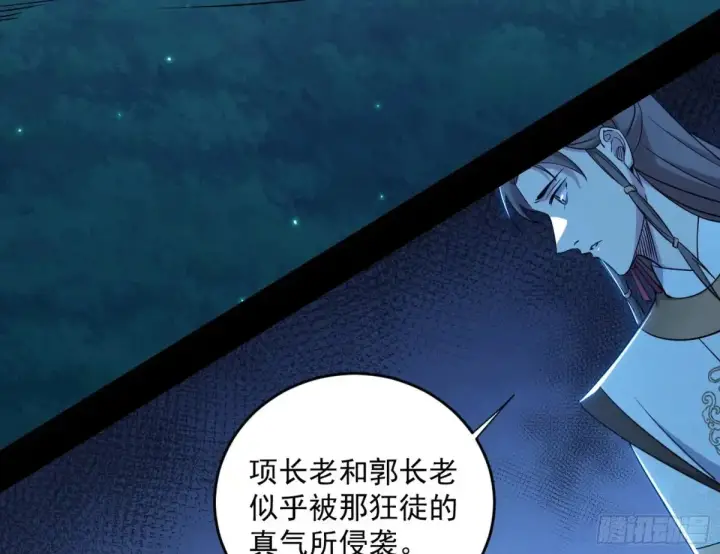 漫画《我为邪帝》余波第102张图