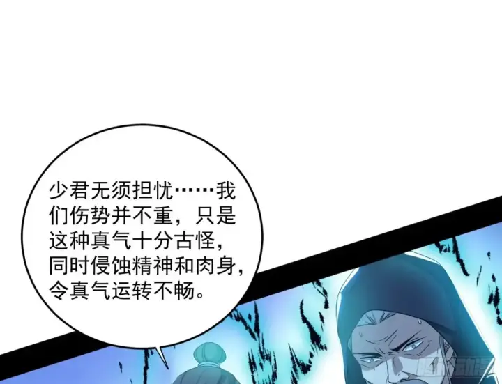 漫画《我为邪帝》余波第105张图