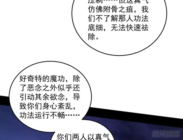 漫画《我为邪帝》余波第107张图