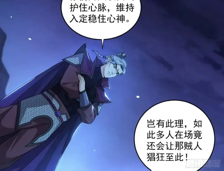 漫画《我为邪帝》余波第108张图