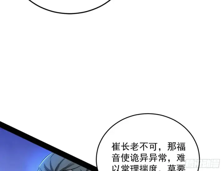 漫画《我为邪帝》余波第113张图