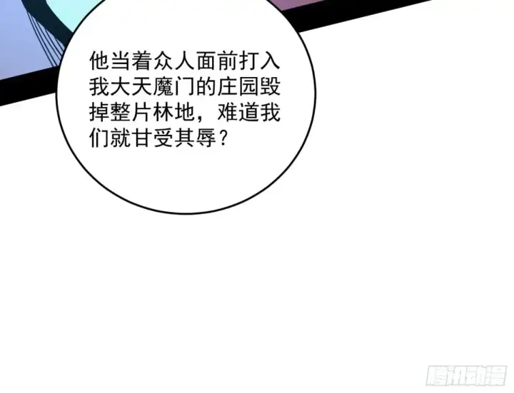 漫画《我为邪帝》余波第116张图