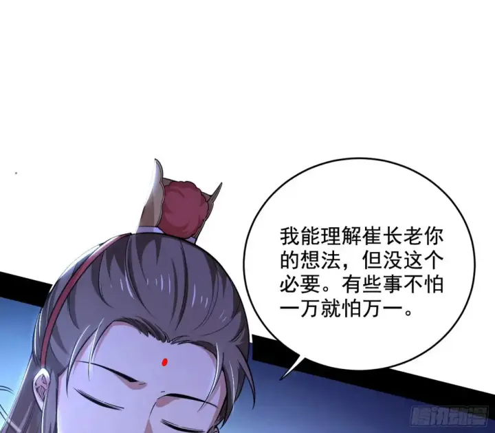 漫画《我为邪帝》余波第117张图