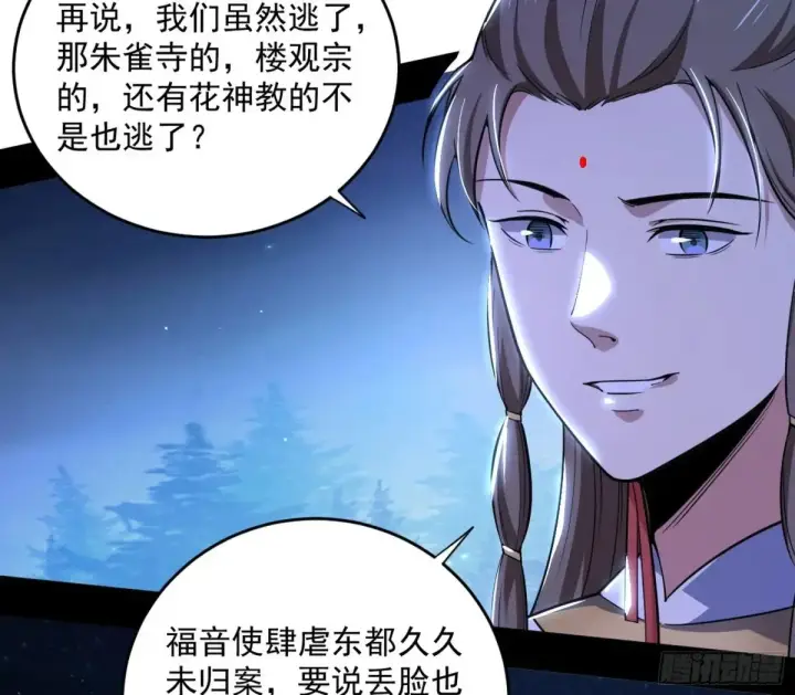 漫画《我为邪帝》余波第119张图