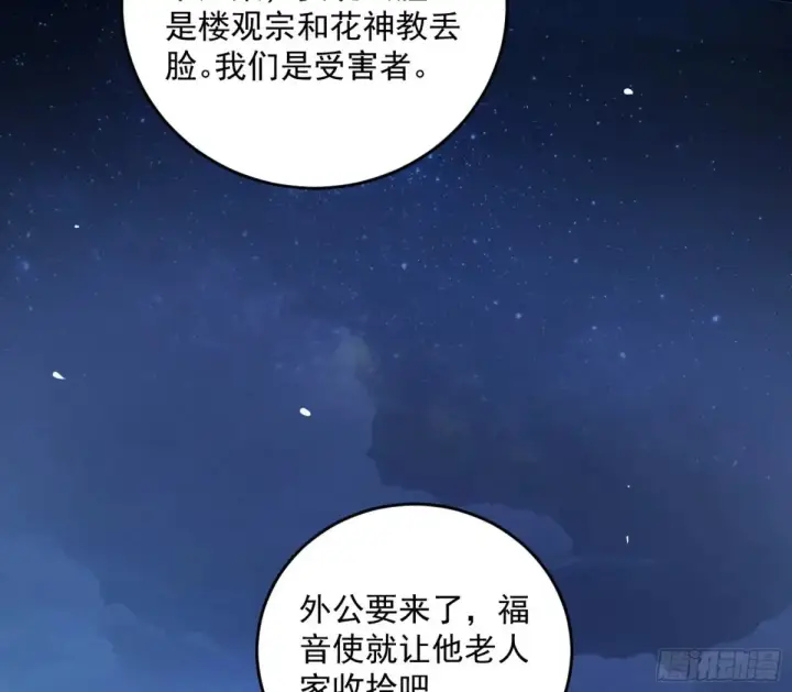 漫画《我为邪帝》余波第120张图