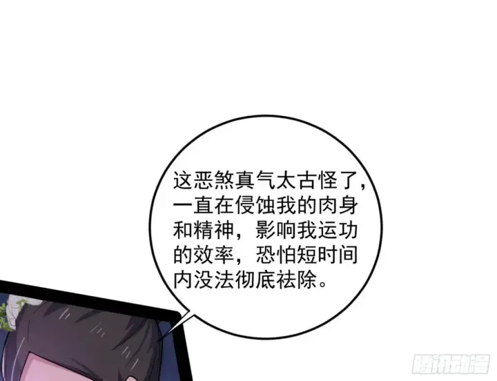 漫画《我为邪帝》余波第127张图