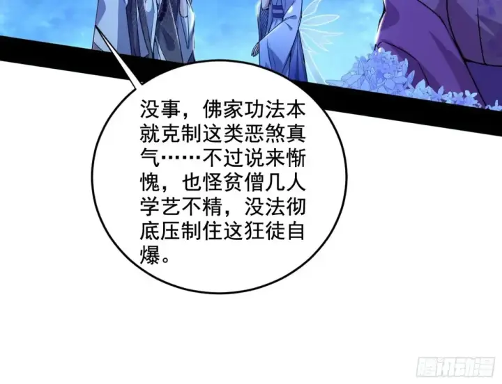 漫画《我为邪帝》余波第134张图