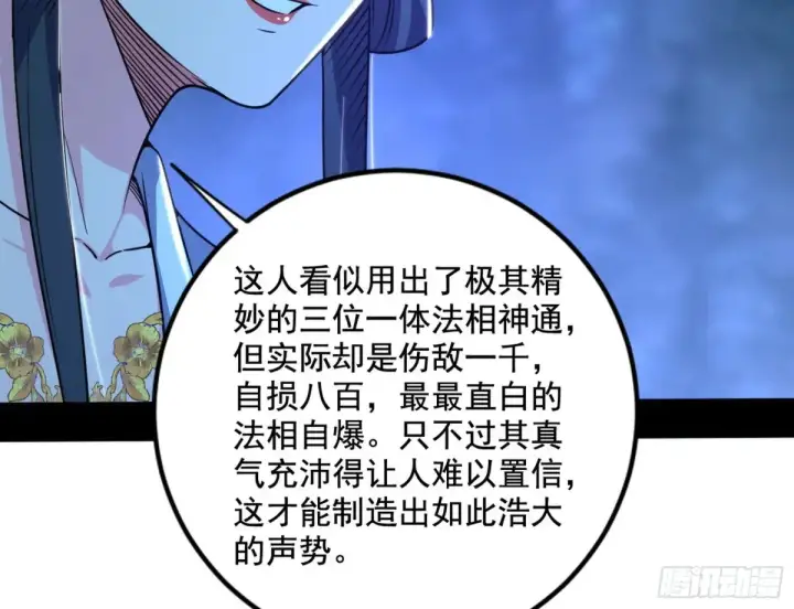漫画《我为邪帝》余波第136张图