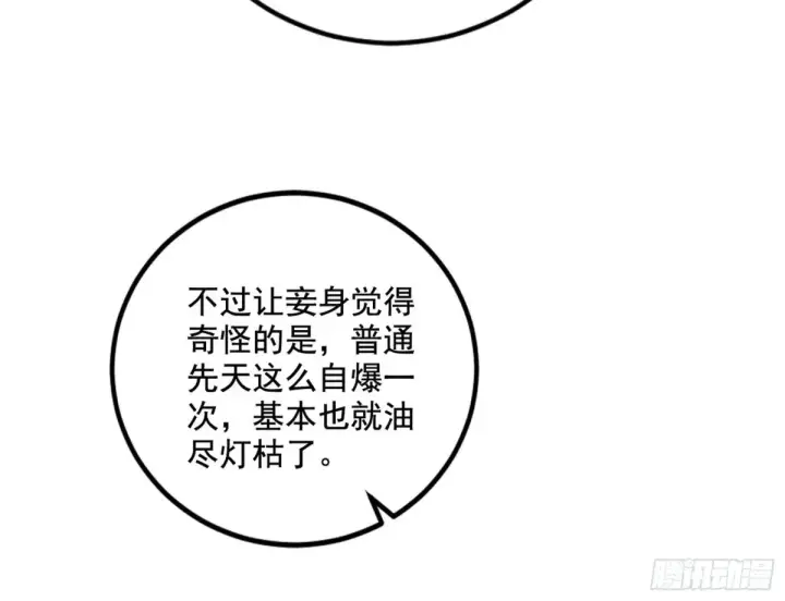 漫画《我为邪帝》余波第137张图