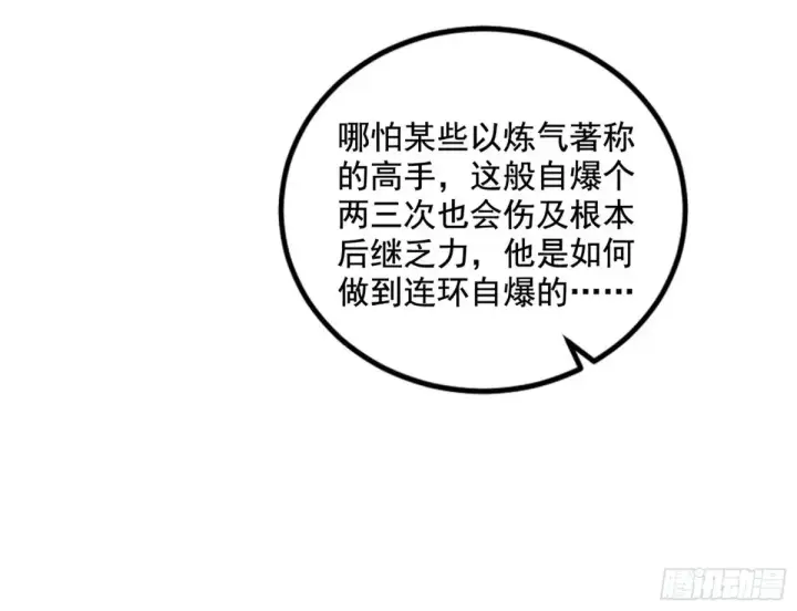 漫画《我为邪帝》余波第138张图