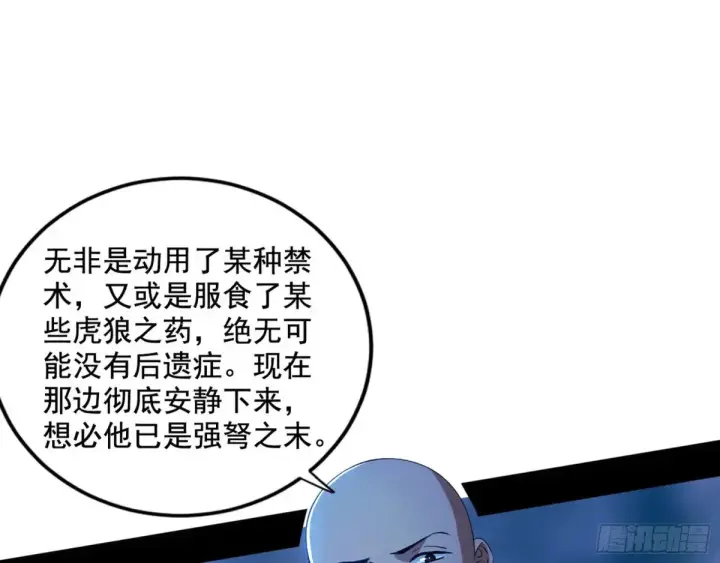 漫画《我为邪帝》余波第139张图