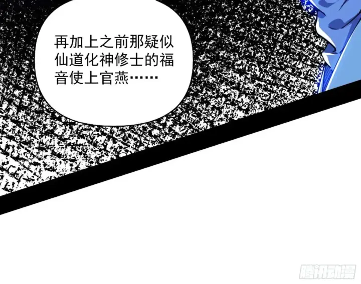 漫画《我为邪帝》余波第14张图