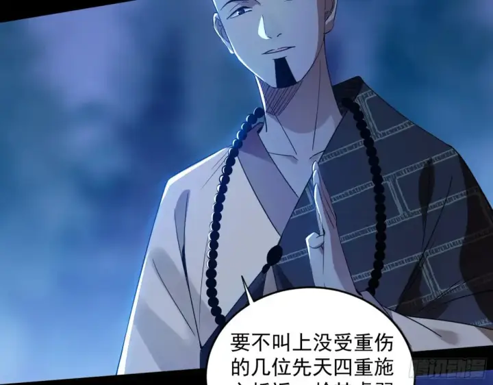 漫画《我为邪帝》余波第140张图