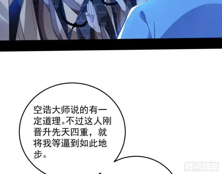 漫画《我为邪帝》余波第143张图