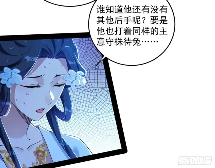 漫画《我为邪帝》余波第144张图