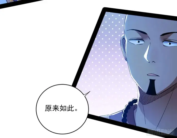 漫画《我为邪帝》余波第145张图