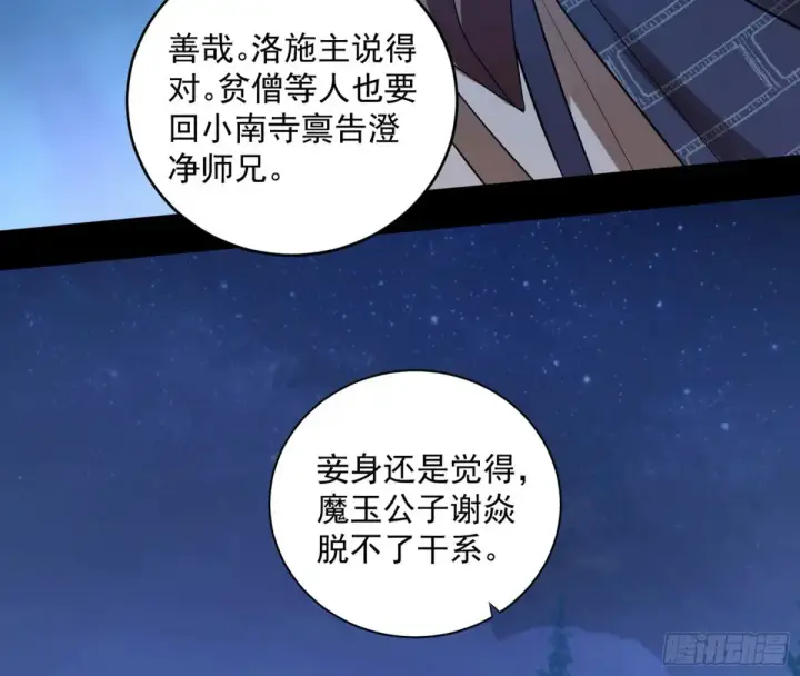 漫画《我为邪帝》余波第151张图