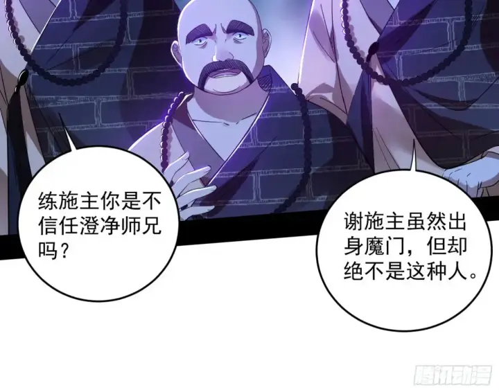 漫画《我为邪帝》余波第160张图
