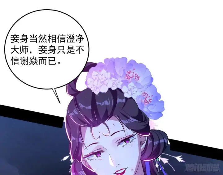 漫画《我为邪帝》余波第161张图