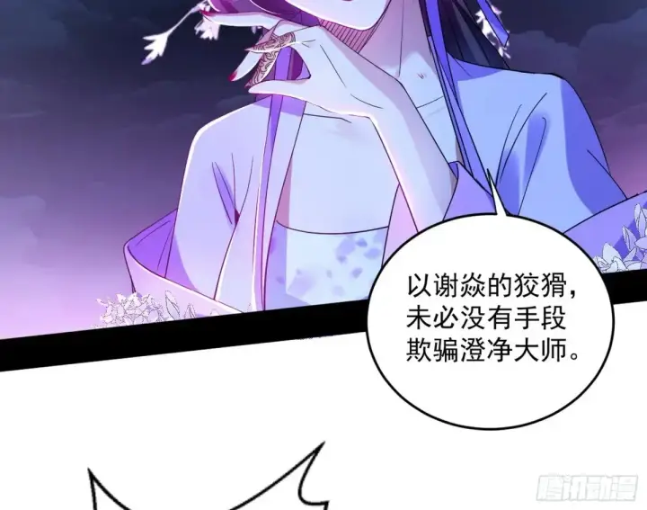 漫画《我为邪帝》余波第162张图