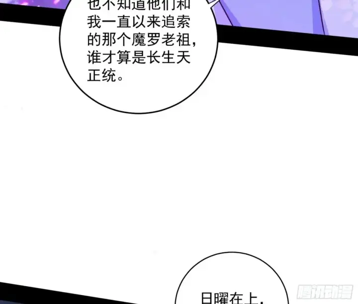 漫画《我为邪帝》余波第19张图