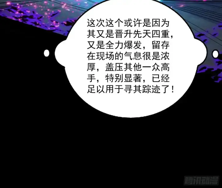 漫画《我为邪帝》余波第24张图