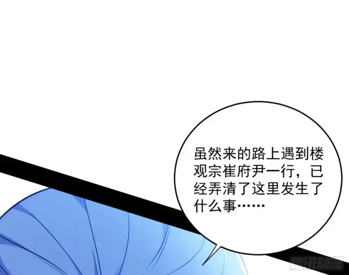 漫画《我为邪帝》余波第3张图