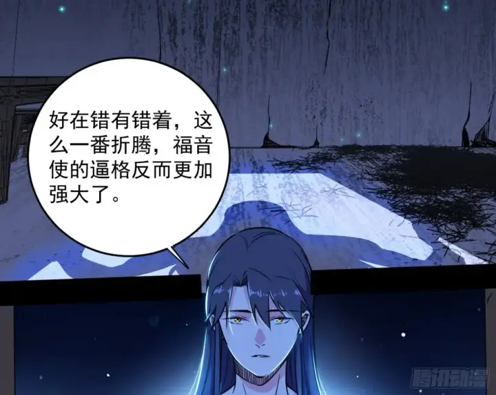 漫画《我为邪帝》余波第41张图