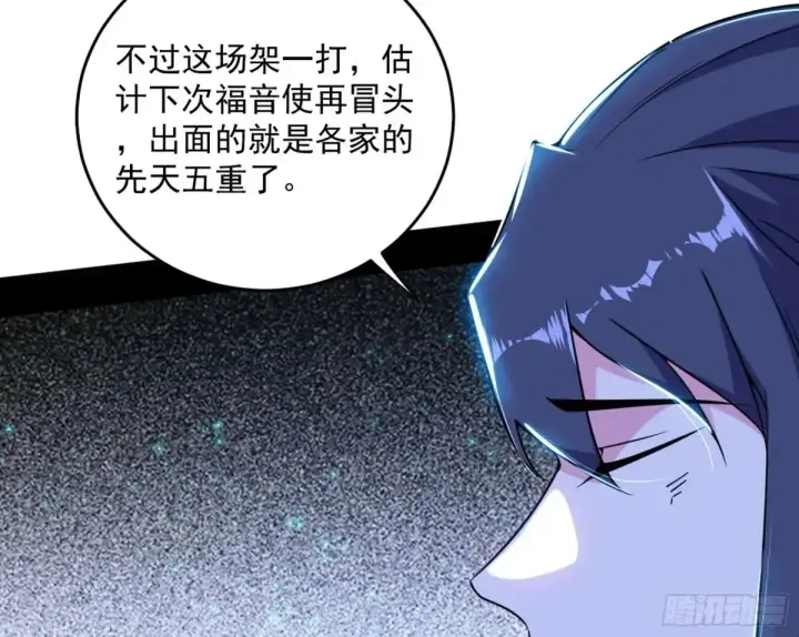 漫画《我为邪帝》余波第43张图