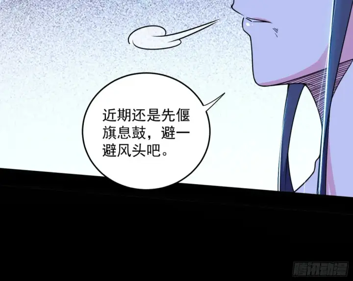 漫画《我为邪帝》余波第44张图