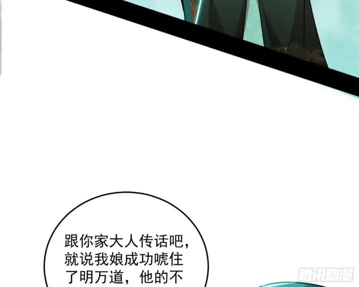 漫画《我为邪帝》余波第51张图