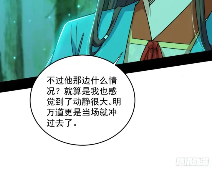 漫画《我为邪帝》余波第53张图