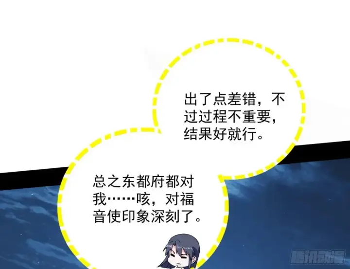 漫画《我为邪帝》余波第54张图