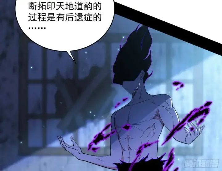 漫画《我为邪帝》余波第57张图