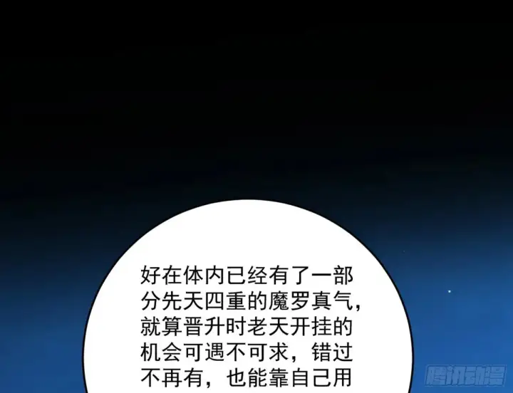 漫画《我为邪帝》余波第61张图