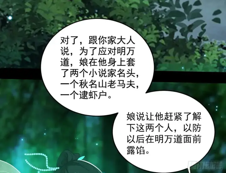 漫画《我为邪帝》余波第64张图